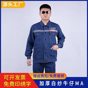 Spring and Autumn Thickened Work Clothes Wear-resistant Reflective Strip Denim suit Coal Mine Workers Auto Repair Labor Protection Welding Clothes Men's Tooling