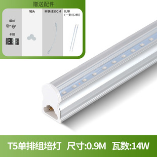 Customized Led Full-Spectrum Plant Lamp T5 Group Culture Seedlings Hydroponic Vegetable Bean Sprout Strain Greenhouse Fill Light Wholesale