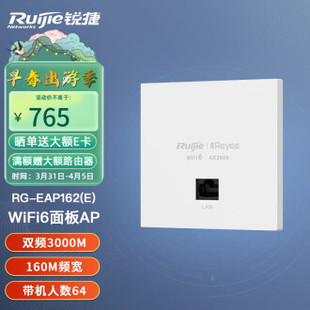 Беспроводная панель точки доступа Ruijie (Ruijie) WiFi6 Gigabit 3000 м RG-EAP162(E) Весь дом с