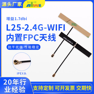 2.4Ghz Patch Built-In Fpc Flexible Soft Antenna High Gain Iot Smart Home Wireless Module Antenna
