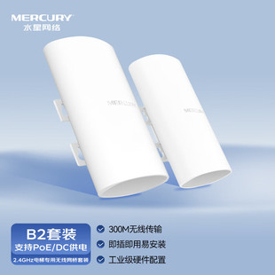 Комплект Mercury B2 2.4G Лифтовый мост Беспроводной мост Мощный CPE Мониторинг Wi-Fi Сетевой проект AP