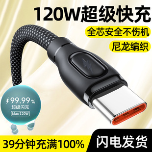 Плетеный кабель для передачи данных Type-c 120W супер быстрая зарядка подходит для Huawei mate60pro Honor 10A флэш-зарядный кабель