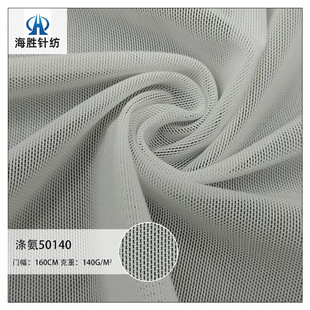 140g 50D spandex four-sided elastic mesh polyester ammonia brick mesh women's underwear swimwear pajamas fabric