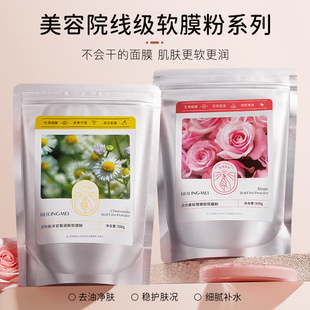 Beilingmei Rose Soft Film Gel Soft Film Powder Hydrating Brightening Cleansing Shrinking Pore Coating Mask Beauty Salon