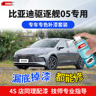 BYD Destroyer 05 Paint Refill Pen Time Grey Car Paint Scratch Repair Snow White Lanblack Self-painting