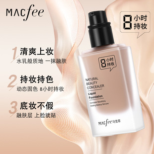 Makoufei Natural Beauty Concealer Foundation 8 Hours Long-Lasting Makeup, Not Easy to Remove Makeup, Moisturizing, Light and Non-Stuck Powder 2357