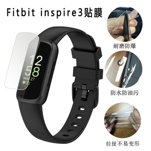 Применимо к браслету fitbit inspire3, полноэкранная мягкая пленка для коагуляции воды из ТПУ, вдохновляющая пленка для защиты от царапин HR HD