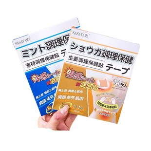 Японский SASAYAMA Мышечный Успокаивающий Наклейки Четыре стороны эластичная ткань Домашний уход Плечи Шейный отдел позвоночника, поясница, спина, колени кондиционирование