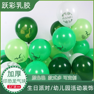 Forest green balloon dinosaur dinosaur cartoon pattern thickened latex animal balloon push dinosaur balloon