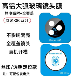 Applicable Red Rice K80Pro Lens Film Redmi K80 Camera Seconds Sticker Positioning Artifact AR AR AR Lens Film