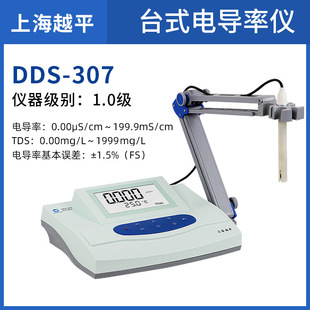 Shanghai Yueping DDS-11A LCD screen digital display desktop conductivity meter conductivity meter tester DDS-307