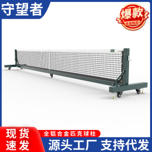 Aisi pickleball Peak Ball Net Pick Call Профессиональный Peak Ball Net на открытом воздухе портативный мобильный Pick Ball Net