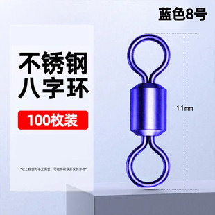 American-style swivel Luya Competitive 8-shaped ring eight-shaped swivel fishing accessories connector strong pull fishing gear accessories