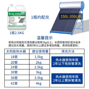 Solar scale cleaning agent special descaling agent dissolving agent free disassembly and washing water heater boiler pipe scale removal