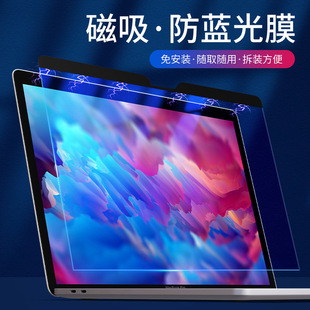Apple ноутбук macbookairM2 экранная пленка pro14 защитная пленка магнитное покрытие