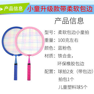 Badminton Racket Double Racket Baby Ultra-Light Kidsren's Toy Racket Junior 3-612 Years Old Kindergarten Primary School Students Beginner