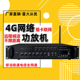Factory wireless 4G intelligent cloud network power amplifier mobile phone APP control village to village remote call timing playback