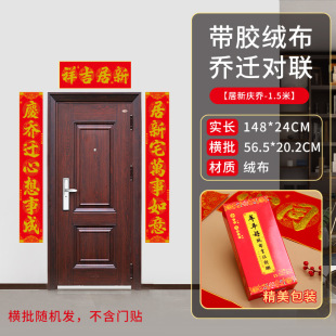 Housewarming couplet high-grade flannel New House housewarming ceremony door stickers door decoration housewarming supplies wholesale