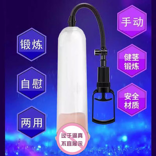 @`Male Manual Penis Trainer Penis Enhancement Stretching Male Masturbator Supplies Real Pump