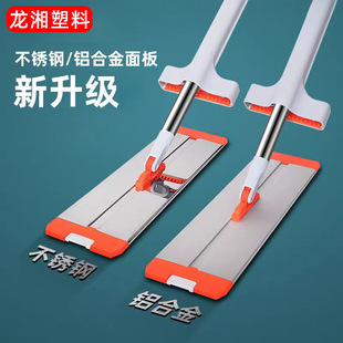 Large Panel Metal Panel Flat Mop Household Lazy Mop Wet and Dry Dual-Use Hand-Washing Free Mop Flat Mop