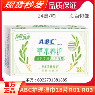 Sanitary Wet Wipes Rose Essence Private Antimicrobial Refreshing Clean Yin Care 18 Pieces Independent Packaging R01 R03