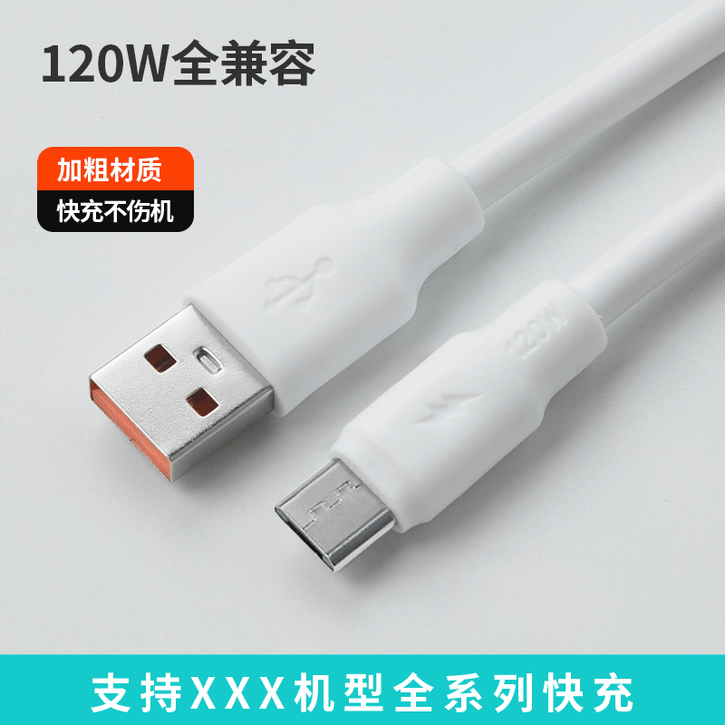 Python data cable 120W super fast charging data cable bold high elastic applicable Android type-c Apple charging cable