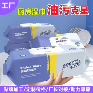 Factory Kitchen Wipes for Degreasing, Special Enlarged and Thickeneded 80 Pumps, Powerful Degreasing and Cleaning Wet Wipes and Rags