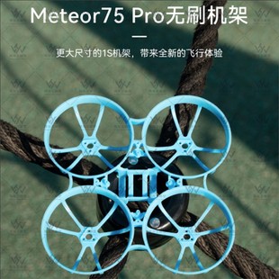 BETAFPV Meteor75 Pro стойка для дрона квадрокоптера FPV бесщеточный проходной станок аксессуары