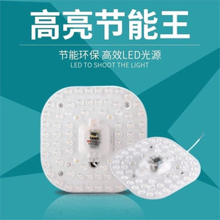 led lamp board transformation patch bulb led ceiling lamp wick round lamp plate lamp magnet replacement light source home