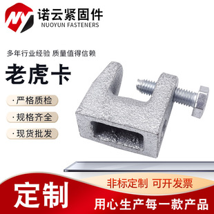 Tiger Card Galvanized Masteel Cast Iron Tiger Card C- shaped Steel Tiger Clip Tiger Card Steel Pipe Fixing Clip Tiger Clip