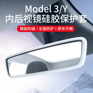 Suitable for Tesla Model3/Y inner rearview mirror protective cover silicone frame ya modified accessories car interior decoration supplies