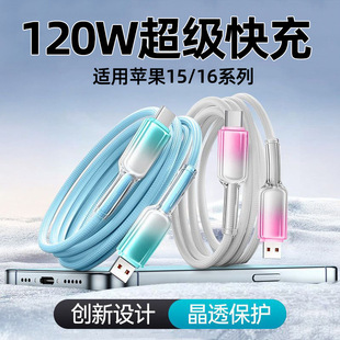 Crystal through Type-C data line 120W super fast charging for Apple 16 Huawei glory mobile phone charging line cross-border