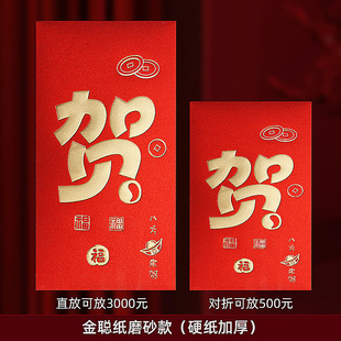 2024 новый высококачественный бумажный матовый красный конверт Jincong новогодний Универсальный красный конверт сумка Фу Цзы Свадебный счастливый корпус