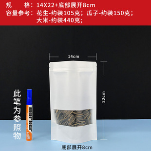 Open window white kraft paper self-sealing bag tea nuts dry snacks food self-supporting sealed mouth packaging bag wholesale
