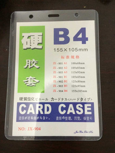 B4 hard rubber case badge case certificate hard pvc work permit exhibition badge thickened student staff plastic transparent