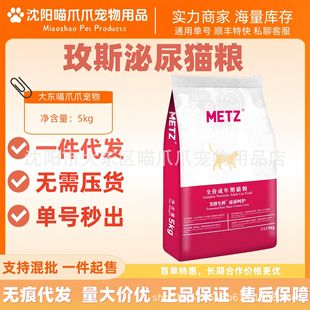 Metz Rose Urinary Cat Food Urinary Tract Care Cat Food 5kg Pet Cat Main Food 5kg Rose Urinary