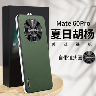 Starlight вегетарианский кожаный чехол для Huawei Mate60Pro чехол для телефона металлический объектив mate40 противоударный защитный чехол P50