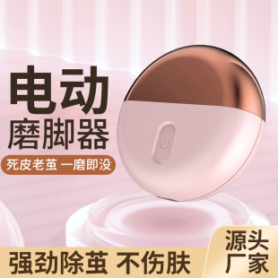 The new mini multi-function foot grinder rechargeable portable high quality does not hurt the skin