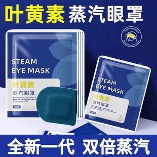 Lutein Steam Eye Mask Relieve Eye Fatigue Eye Dry Hot Compress Student Eye Sleep Shading Eye Protection Patch