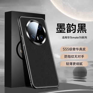 Применимо для Huawei mate70pro чехол для мобильного телефона Оригинальная кожа 70pro с пленкой объектива все включено подушки безопасности против падения