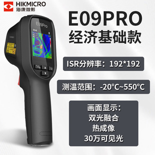 Инфракрасный тепловизор Hikmicro Haikang Microimage H10/H11/H21pro Интеллектуальная утечка трубопровода с подогревом пола