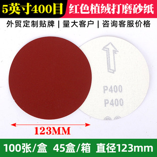 Flocking emery cloth JB-5 self-adhesive 5-inch brushed back velvet sandpaper TJ113 angle grinder polishing round rust removal paper