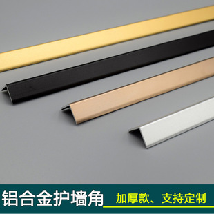 Aluminum alloy corner protector window edging strip wallpaper protection strip metal corner protector self-adhesive anti-collision strip hole-free