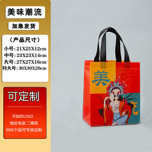 Non-woven takeaway packing bag catering commercial packaging bag waterproof film non-woven handbag custom