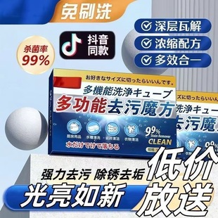 Multifunctional Decontamination Rubik's Cube Cleaning Effervescent Tablets Strong Dirt Removal Free Brushing Kitchen Bathroom Clothes Cleaner