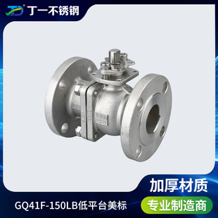 Ding one stainless steel silica sol GQ41F-150LB low platform American standard flange ball valve flange American standard ball valve