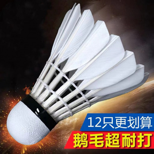 Badminton Resistant King Goose Feather Not Bad Competition Learning Students Entertainment Training Duck Feather genuine goods Outdoor Straight Hair