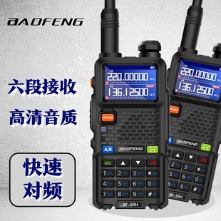 Baofeng UV-5RH обновленная версия мощный домофон светодиодный большой цветной экран для гостиничного питания морской доставки ручная машина