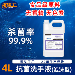 in stock JILEX antibacterial hand sanitizer foam sterilization rate 99.9% health care commercial household disinfection 4L