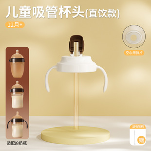 Подходим к Shixi 7.2CM калибра бутылка с прямым напитком Крышка прямая соломка крышка толстая трубка крышка чашки для воды